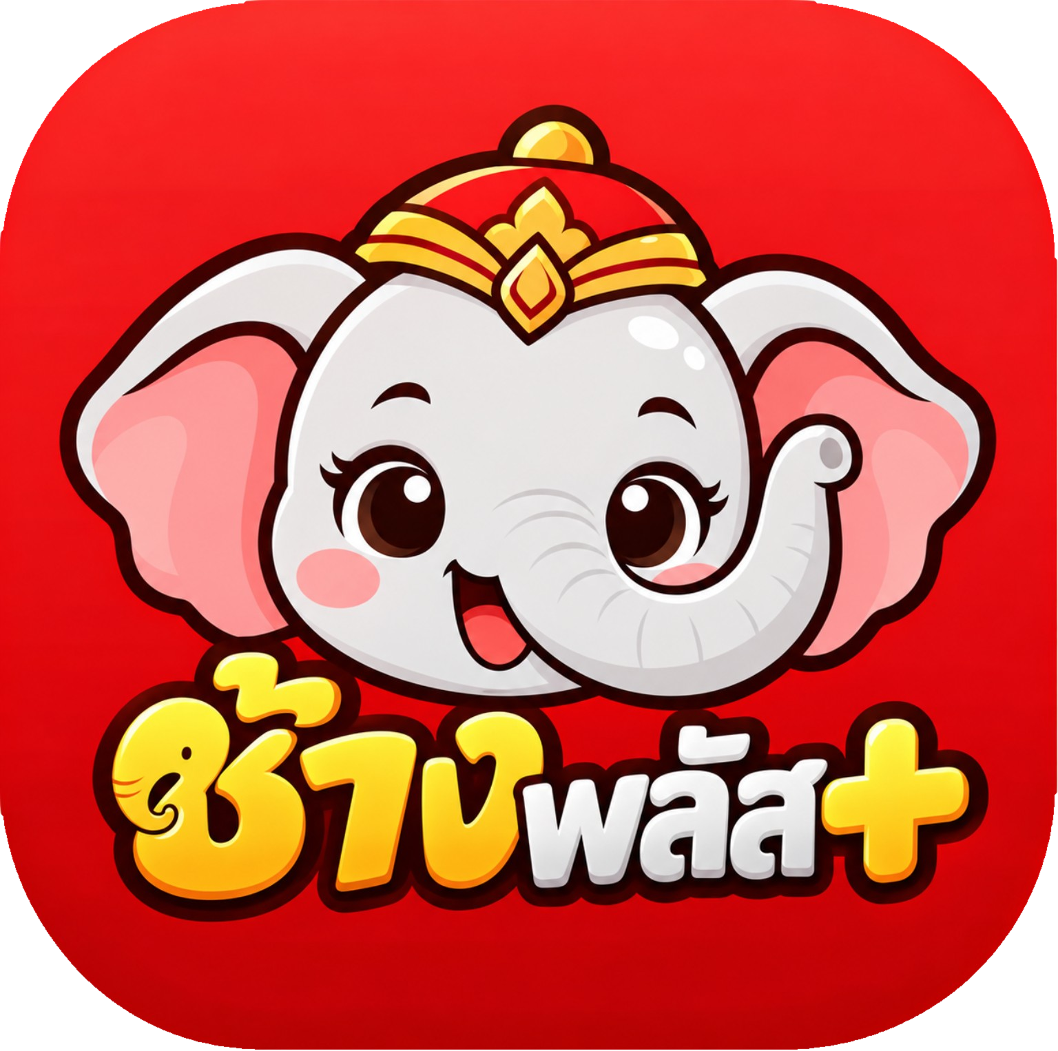 ช้างพลัส+